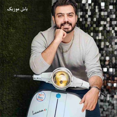 دانلود آهنگ دیگه بسه آرزوهام دیر اومدی سفیده موهام محمد عقیقی