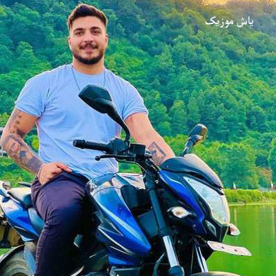 دانلود آهنگ ﻣﺤﺾ رﺿﺎی ﺧﺪا ﺑﻴﺎ ﺑﺮس ﺑﻪ دادم آرمین برمایه