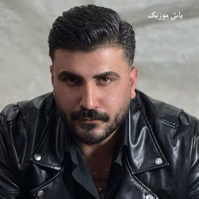 دانلود آهنگ ای رودم ای رودم حالم غمگینه محمد بابادی