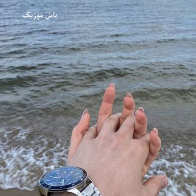 دانلود آهنگ خوبیت نداره عاشق چشام شی »» با پخش آنلاین