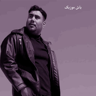 دانلود آهنگ یه شو درست تو اوج سردردا پایان میدم امیر دانا
