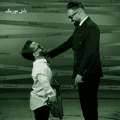 دانلود آهنگ همه جا من از ته صحبت کمه ها دادا وحید مرادی