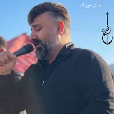 دانلود آهنگ بیو سر تخت شاهی بشین سجاد باغنده