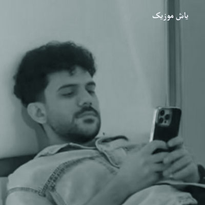 دانلود آهنگ میپرم از سرت منم مثل اون اکسای دیگت پیام عباسی