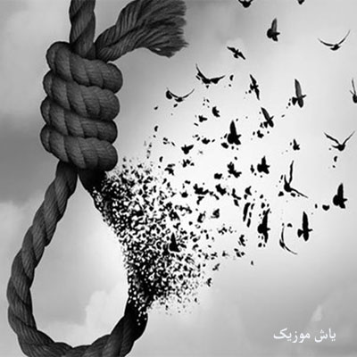 دانلود آهنگ حال ی اعدامیم رضا کرمی تارا »» کامل همراه متن