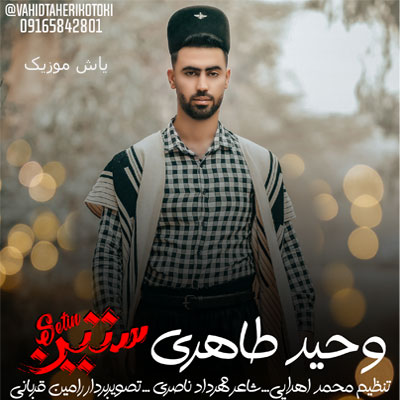 دانلود آهنگ ستین قلبم مو وا تو سرفرازم تا تونه دارم ز دنیا بی نیازم وحید طاهری / محلی بختیاری