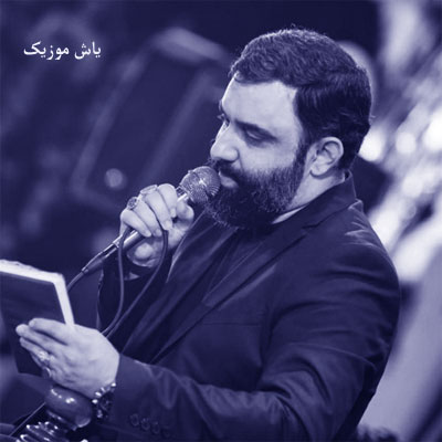دانلود نوحه تو گردن گرفتی من خسته رو جواد مقدم
