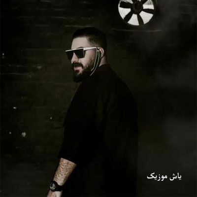 دانلود ریمیکس چشم به راهتم بیا که بی تو بختم سیاست سالار بحیرایی / کهزاد تهرانی