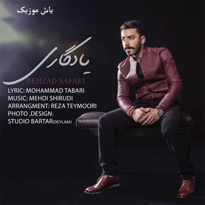 دانلود آهنگ آواز ﺧﺶ ﺳﺮ داﻳﻰ ﺗﻮ ﺗﺮه ﻳﺎده دﻟﺒﺮ بهزاد صفایی