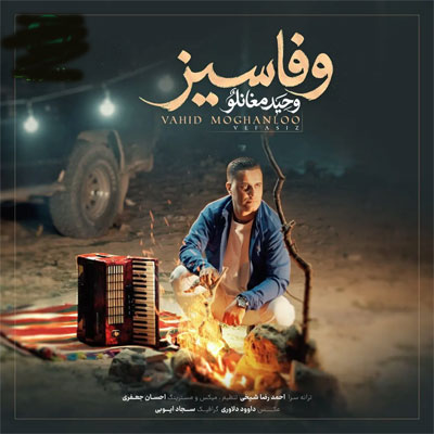 دانلود آهنگ وفاسیز وحید مغانلو