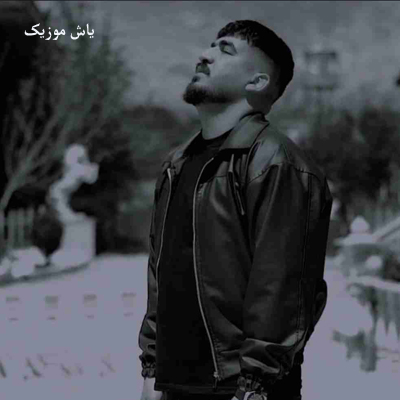دانلود آهنگ مغزم داده ارور رضا کهریزی »» ترند