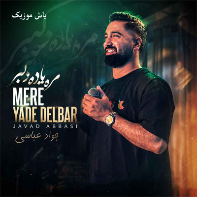 دانلود آهنگ مره یاده دلبر جواد عباسی »» کیفیت 320