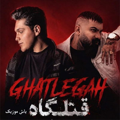 دانلود آهنگ طناف غمت حاملم عزرائیل ها کمینم فرهاد جهانگیری