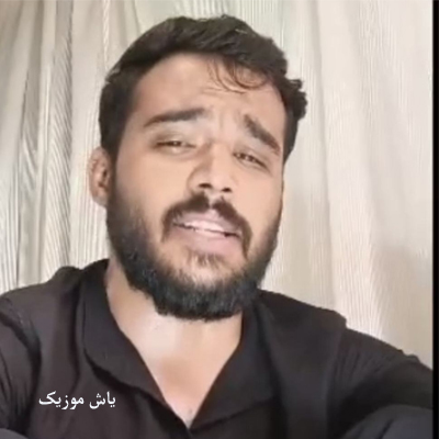 دانلود آهنگ لعنت به اون چشات حال دلم خرابه علی شاه ملکی