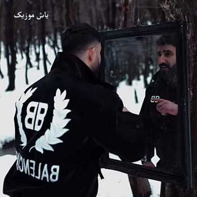 دانلود آهنگ ﺗﻜﺴﺖ دادی ﺑﺮﮔﺮدی ﻏﻠﻄ ﻛﺮدی محمد امیری