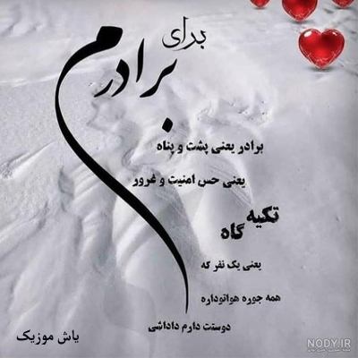 دانلود آهنگ برادر جان فدای روی ماهت / همراه متن
