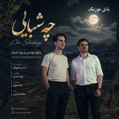 دانلود آهنگ ﭼﻪ ﺷﺒﺎﻳﻰ اﻳﻦ دﻟﻢ ﻫﻮاﺗﻮ ﻛﺮد داوود یونسی »» متن کامل