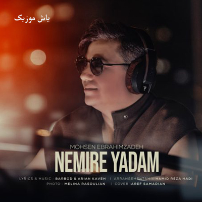 دانلود آهنگ نمیره یادم محسن ابراهیم زاده »» کیفیت 320