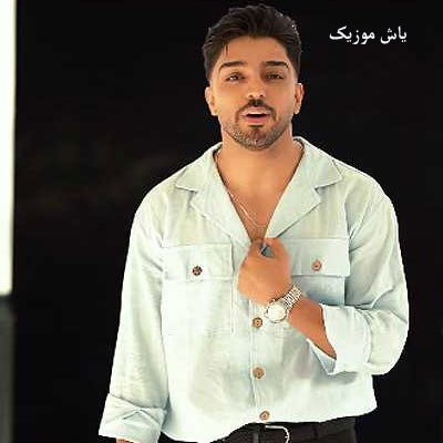 دانلود آهنگ خدا تو دیدی چقد دوسم داشت شهاب فالجی | کامل