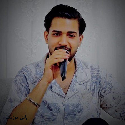 دانلود آهنگ ﻳﺎر ﻣﻮ ﭘﺎرس ﻧﻤﻴﺨﻮاد اﻟﻨﮕﻮ ﻣﻴﺨﻮاد محمدحسین عاشوری »» ترند اینستا