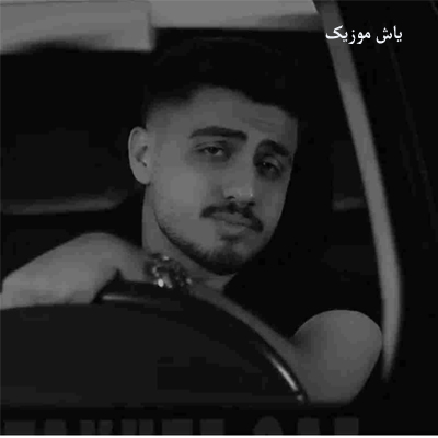 دانلود آهنگ به خون تو ای رگا قسم شو و روز برات دلواپسم »» محلی غمگین