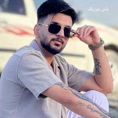 دانلود آهنگ کد خدای ده ما داره جنون امیر گلستانی