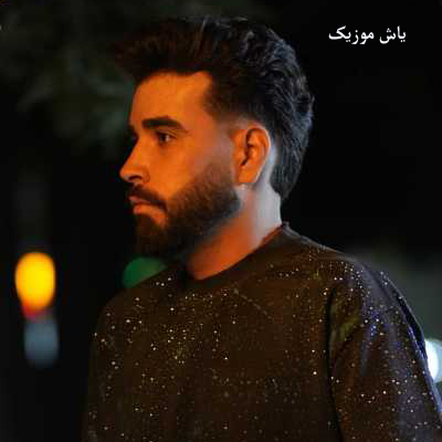 دانلود آهنگ بیا دردت به قلبم شدی باعث تپش قلبم مجید حاتمی »» محلی غمگین
