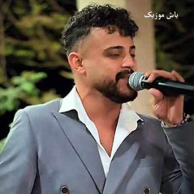 دانلود آهنگ اونی که بعد من میاد عین من عاشقت نمیشه محمد ملایی