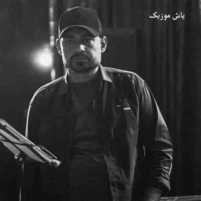 دانلود آهنگ بگو ننت مال منی ای خط و اینم نشان روح الله کرمی / کامل