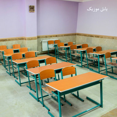 دانلود آهنگ اینجا کجاست مدرسه اینجا کجاست کلاسه چهارشنبه