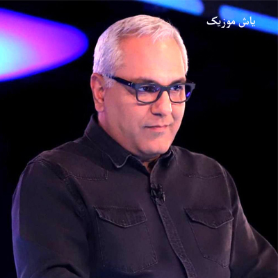 دانلود آهنگ قد و بالام بلنده بختم اما مهران مدیری