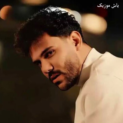 دانلود آهنگ دم صبح از پیام عباسی