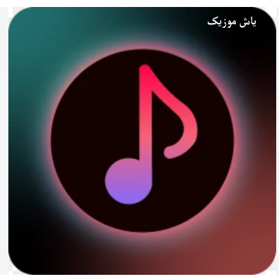 دانلود آهنگ دلم خونه منو از یاد نبر بین خیال خودت »» ساخته هوش مصنوعی
