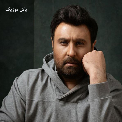 دانلود آهنگ ﺑﻰ ﺗﻮ ﻣﻴﻤﻴﺮم ﺑﻰ ﺗﻮ ﻣﻴﻤﻴﺮم وﻗﺘﻰ ﺗﻮ ﭘﻴﺸﻤﻰ آروم ﻣﻴﮕﻴﺮم محمد علیزاده