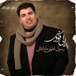 دانلود آهنگ من یارالی بیر قوشام رسول لطفی »» همراه متن
