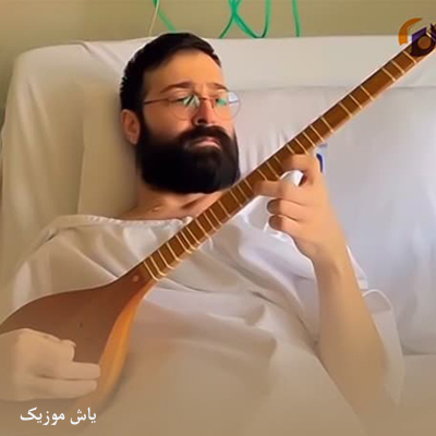 دانلود آهنگ ﺧﺪا ﻧﻜﻨﺪ اﺑﺮی ﺑﮕﻴﺮد ﺧﺪا ﻧﻜﻨﺪ ﺑﺎران ﺑﺒﺎرد حمید هیراد