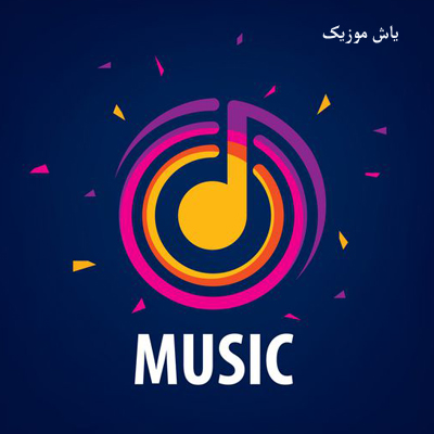 دانلود آهنگ تیرام میس میره »» ترند اینستا