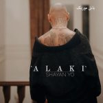 دانلود آهنگ الکی شایان یو »» کامل همراه متن