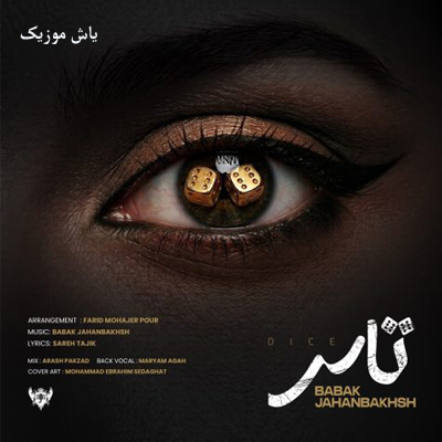 دانلود آهنگ تاس بابک جهانبخش / کیفیت 320