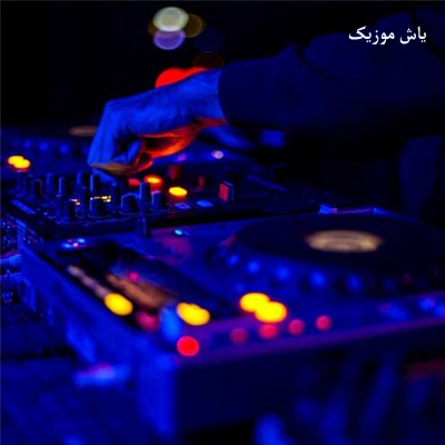 دانلود ریمیکس امشب تو می آیی و من بیدارم »» ترند اینستا