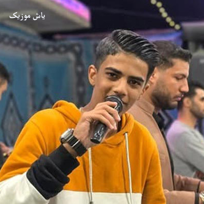دانلود آهنگ چش مشکی قد چارشونه داری حافظ حیدری