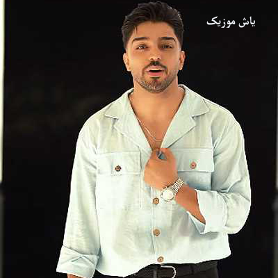 دانلود آهنگ بهشت شهاب فالجی