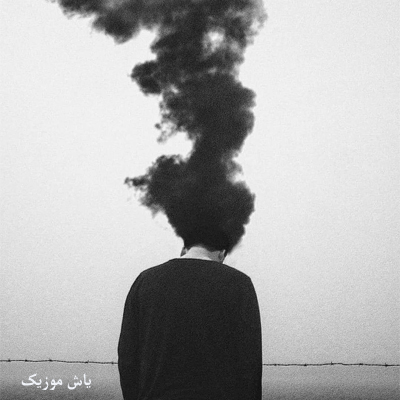دانلود آهنگ دلم میخواد پر بکشم تو آسمونا امیرعلی نخعی