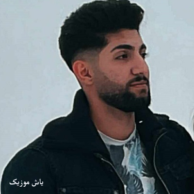 دانلود آهنگ ساقی پرکه پیالگم لبریزی که شراوگم متین صفری / متن کامل