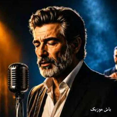 دانلود آهنگ دو سه ماه پیش خیلی بیشتر زنگ میزدی فرهاد