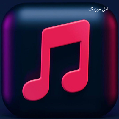 دانلود آهنگ چت چت الکلم حسین حیاتی / ترند اینستا
