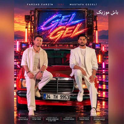 دانلود آهنگ گل گل فرزاد فرزین و مصطفی ججلی / کامل