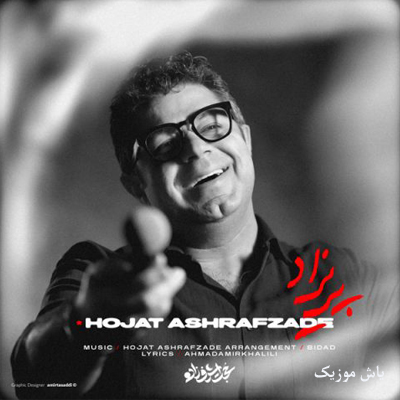 دانلود آهنگ پریزاد حجت اشرف زاده / کامل همراه متن